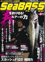 シーバスマガジン 2013年5月号 (発売日2013年03月26日) 表紙