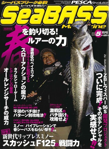 シーバスマガジン 2013年5月号 (発売日2013年03月26日) 表紙