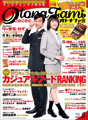 エンタミクス 5月号 (発売日2013年03月19日) 表紙