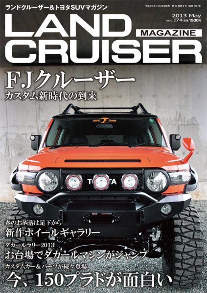 SUVマガジン VOL.174 (発売日2013年03月26日) 表紙