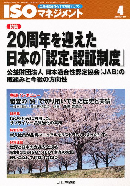 ISOマネジメント 4月号 (発売日2013年03月19日) 表紙