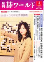 月刊碁ワールド 4月号 表紙