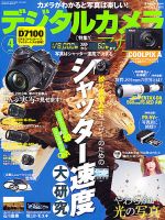 デジタルカメラマガジン 4月号 表紙