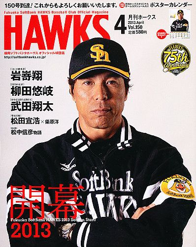 月刊Hawks（ホークス） 4月号 (発売日2013年03月19日) | 雑誌/定期購読 