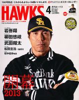 月刊Hawks（ホークス） 4月号 (発売日2013年03月19日) 表紙