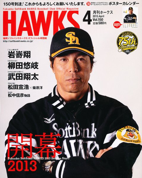 月刊Hawks（ホークス） 4月号 (発売日2013年03月19日) 表紙