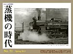 増刊 とれいん 5月号 (発売日2013年03月21日) 表紙