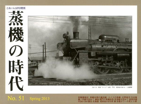 増刊 とれいん 5月号 (発売日2013年03月21日) 表紙