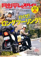 タンデムスタイル No.132 表紙