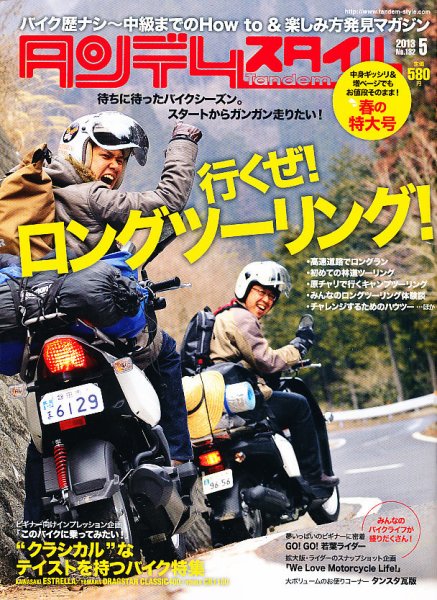 タンデムスタイル No.132 (発売日2013年03月23日) 表紙