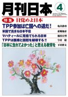 月刊日本 表紙