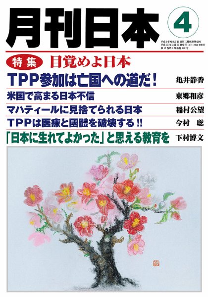 月刊日本 2013年03月22日発売号 表紙