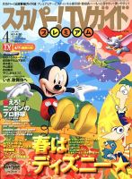 スカパー！TVガイド プレミアム 4月号 表紙