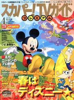 スカパー！TVガイド プレミアム 4月号 (発売日2013年03月25日) | 雑誌