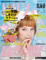ゼクシィ北海道 5月号 表紙