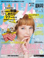 ゼクシィ静岡 5月号 表紙