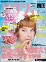 ゼクシィ徳島・ 香川・ 愛媛・ 高知 5月号 表紙