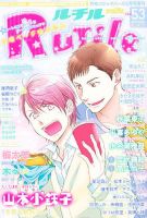 RuTiLe (ルチル) 5月号 (発売日2013年03月22日) 表紙