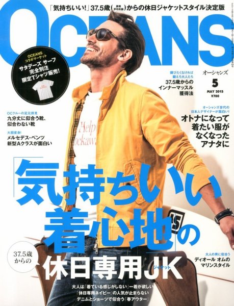 OCEANS(オーシャンズ） 2013年5月号 (発売日2013年03月23日) 表紙
