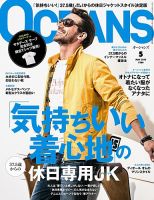 OCEANS(オーシャンズ） 2013年5月号 表紙