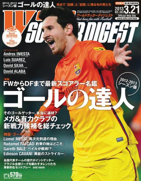 WORLD SOCCER DIGEST（ワールドサッカーダイジェスト） 3/21号 (発売日2013年03月07日) 表紙