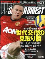 WORLD SOCCER DIGEST（ワールドサッカーダイジェスト） 4/4号 表紙