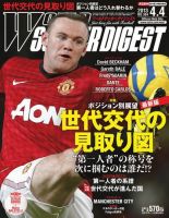 WORLD SOCCER DIGEST（ワールドサッカーダイジェスト） 4/4号 (発売日2013年03月21日) 表紙