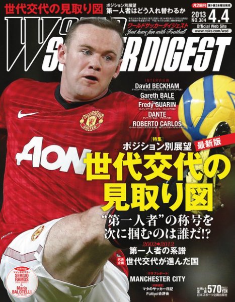 WORLD SOCCER DIGEST（ワールドサッカーダイジェスト） 4/4号 (発売日2013年03月21日) 表紙
