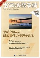 金融法務事情のバックナンバー (19ページ目 15件表示) | 雑誌/定期購読 ...