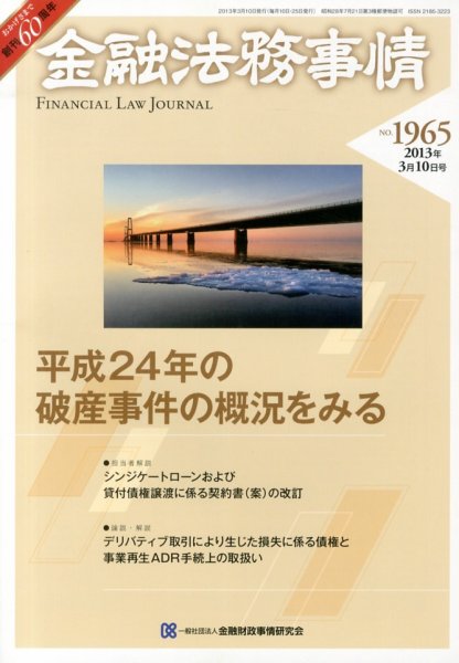 金融法務事情 3/10号 (発売日2013年03月09日) 表紙