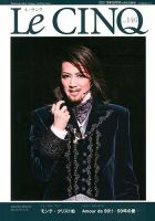 Le Cinq（ル・サンク） 5月号 表紙