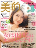 美的（BITEKI） 5月号 表紙
