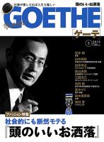 GOETHE(ゲーテ) 2013年5月号 表紙