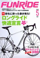 ファンライド 5月号 (発売日2013年03月19日) 表紙