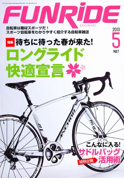 ファンライド 5月号 (発売日2013年03月19日) 表紙