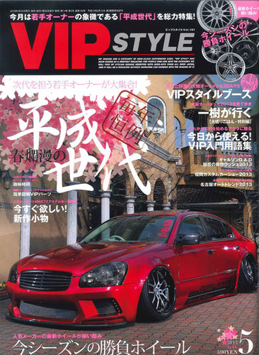 ♪流行通信 1993年 3月号 ヒッピースタイル特集♪ VIPSTYLE （ビップスタイル） 3月号 (発売日2011年01月26日