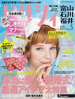 ゼクシィ富山・石川・福井 5月号 表紙