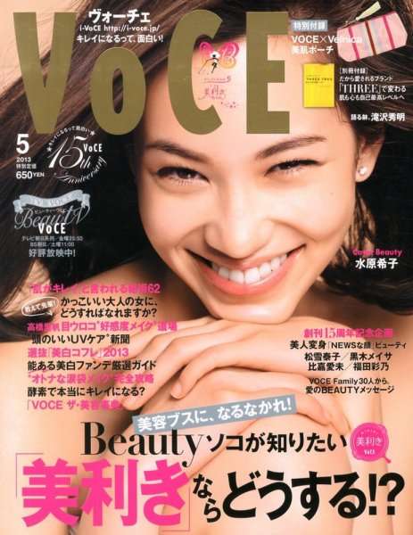 VOCE（ヴォーチェ） 5月号 (発売日2013年03月23日) 表紙