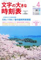 文字の大きな時刻表 4月号 表紙