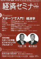 経済セミナー 5月号 表紙