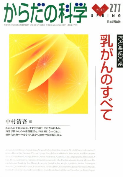 からだの科学 5月号 (発売日2013年03月27日) 表紙