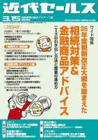 近代セールス 3月15日号 (発売日2013年03月05日) 表紙