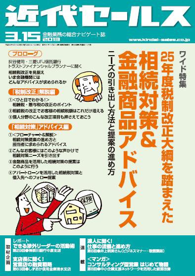 近代セールス 3月15日号 (発売日2013年03月05日) 表紙