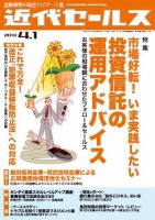 近代セールス 4月1日号 表紙