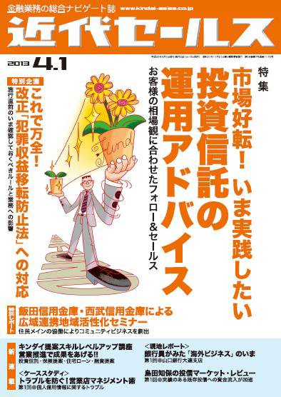 近代セールス 4月1日号 (発売日2013年03月21日) 表紙
