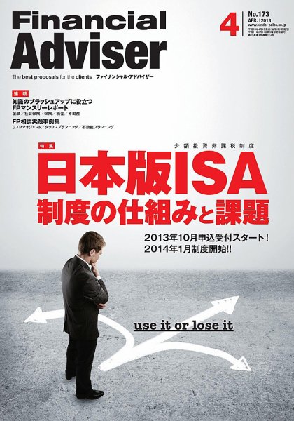 FinancialAdviser（ファイナンシャル・アドバイザー） 2013年4月号 (発売日2013年03月20日) 表紙