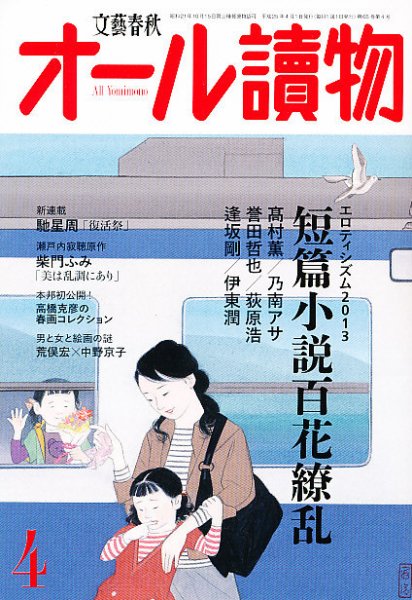 オール読物 4月号 (発売日2013年03月22日) 表紙
