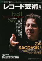 レコード芸術 4月号 (発売日2013年03月19日) 表紙