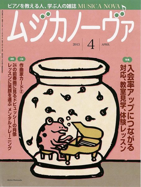 ムジカノーヴァ 4月号 (発売日2013年03月19日) 表紙