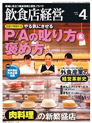 飲食店経営 13年04月号 (発売日2013年03月21日) 表紙